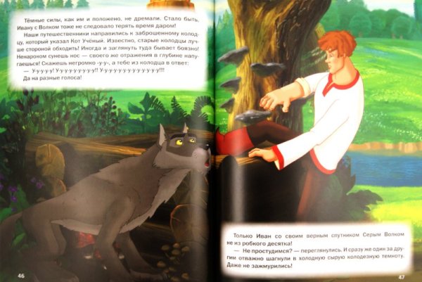 Книга Сергея Георгиева «Иван Царевич и серый волк.