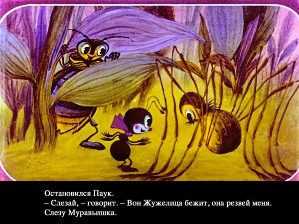 Краткий пересказ приключения муравьишки
