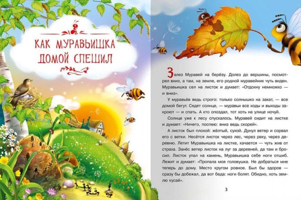 Бианки в. в. "как муравьишка домой спешил"