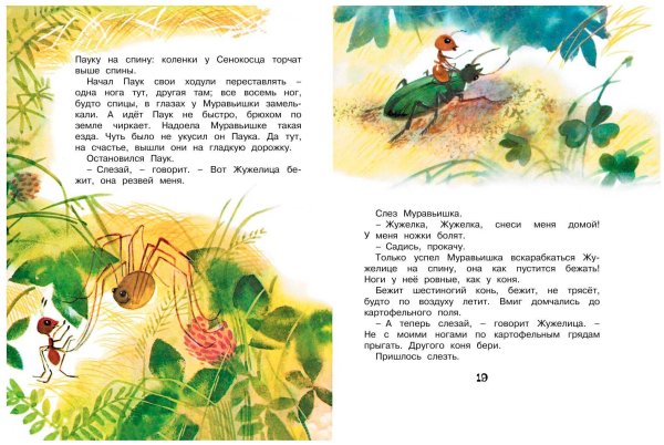 Бианки сказки про муравья