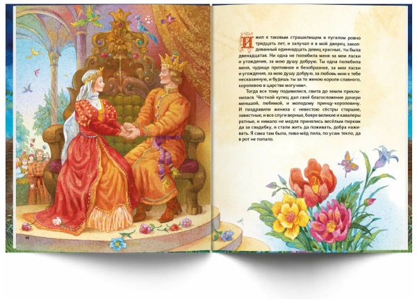 С.Аксаков Аленький цветочек