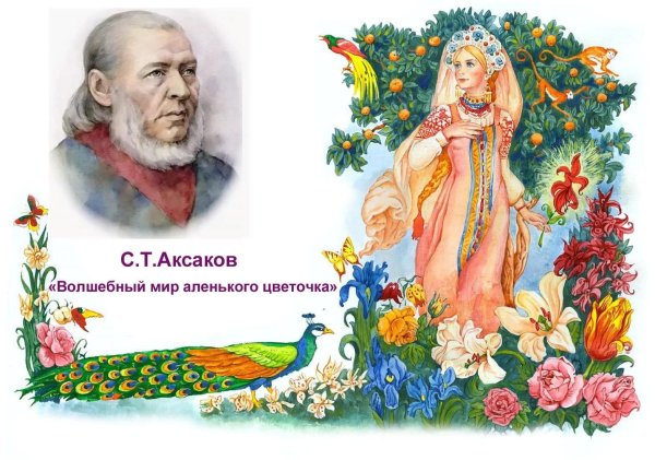Поделка к Дню рождения Аксаков для детей