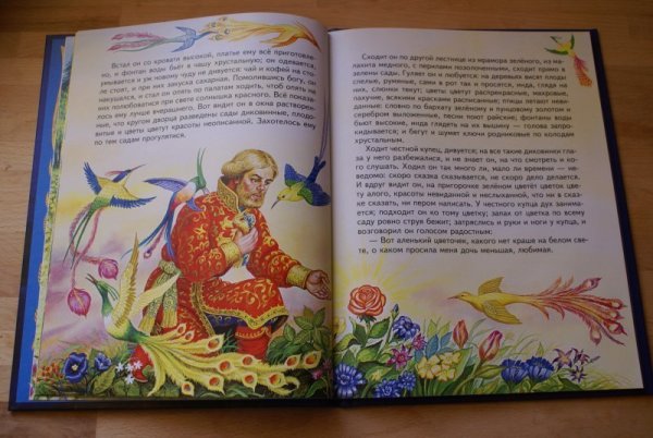 Сказка Сергея Тимофеевича Аксакова «Аленький цветочек»