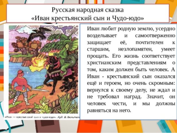 Рассказ Иван крестьянский сын и чудо юдо
