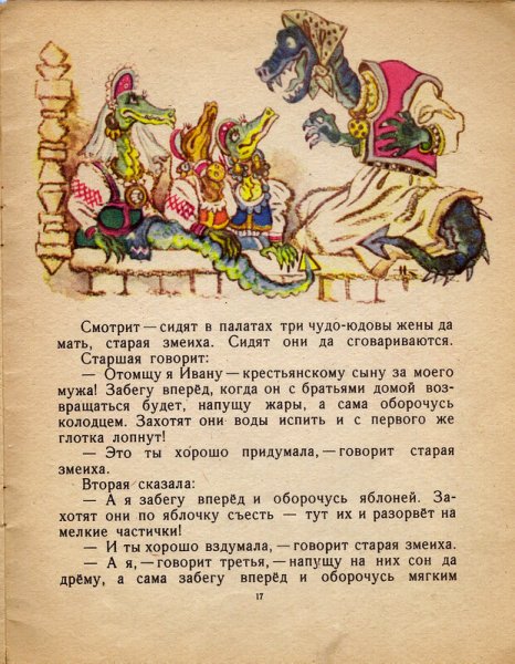 Иван-крестьянский сын и чудо-юдо книга
