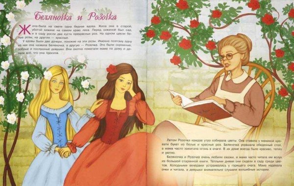 Автор сказки Беляночка и Розочка