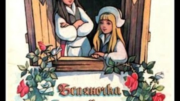 Гримм Беляночка и Розочка для детей