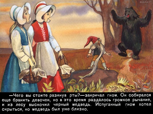 Сказки братьев Беляночка и Розочка