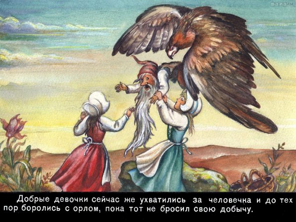 В И Я Гримм Беляночка и Розочка