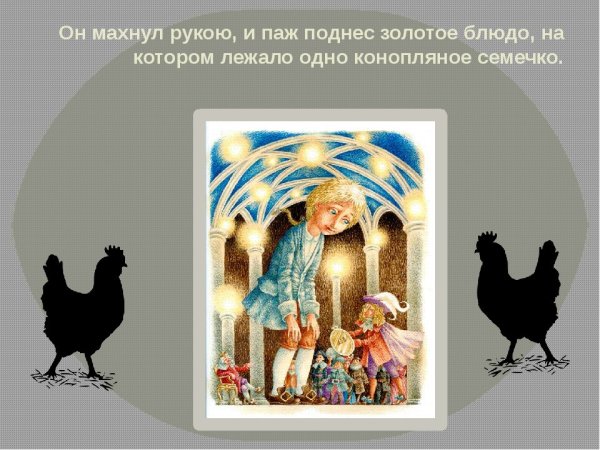 Иллюстрации к черной курице или подземные жители Погорельского