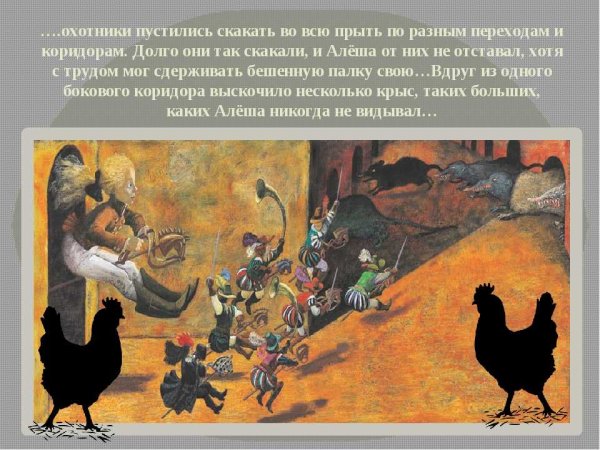 Сказка Погорельского черная курица или подземные жители