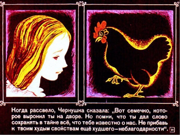 Иллюстрации к сказке черная курица и подземные жители цитаты ним