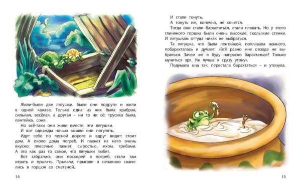Сказка л.Пантелеева две лягушки