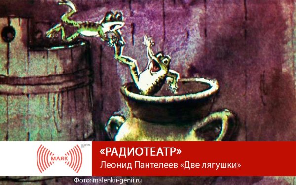 Леонид Пантелеев две лягушки