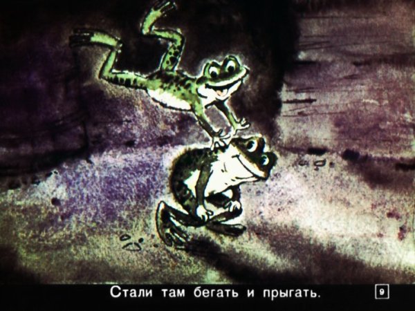 2 Лягушки Пантелеев