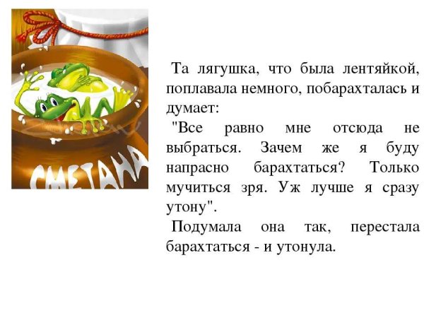 Две лягушки сказка