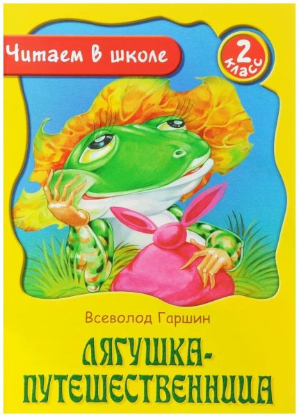 Лягушка путешественница xfheiby