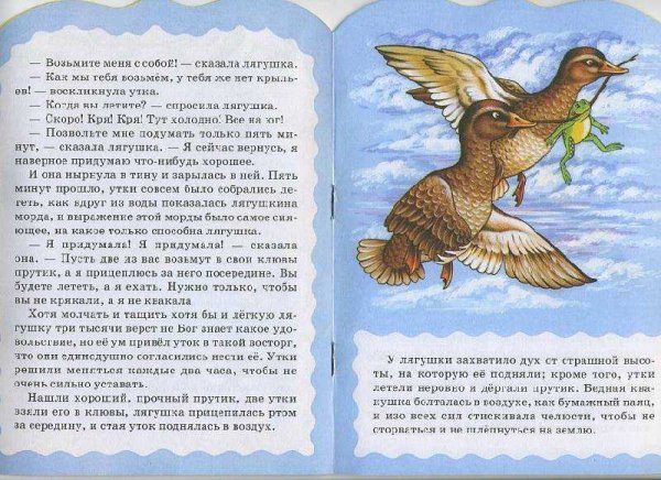 Сказка Гаршина лягушка путешественница