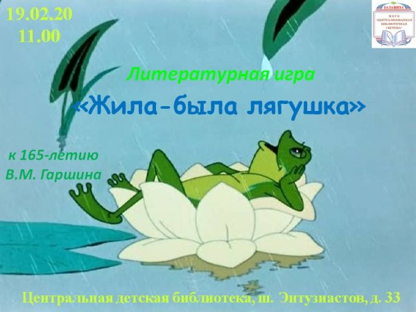 Обложка к сказке лягушка путешественница
