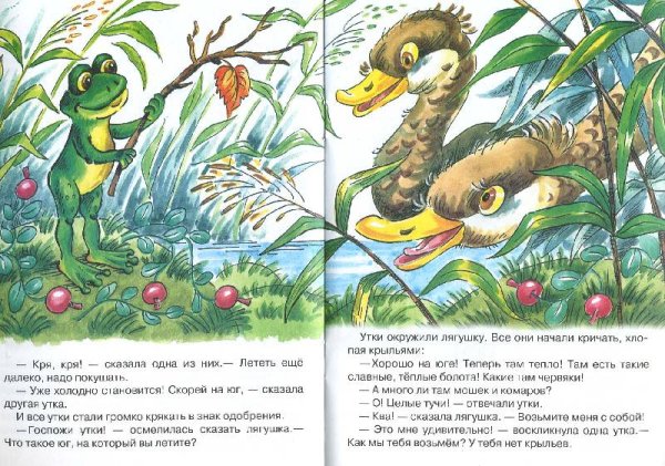 Произведения о лягушках