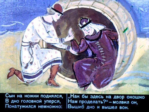 Пушкин Салтане сказка о царе в бочке