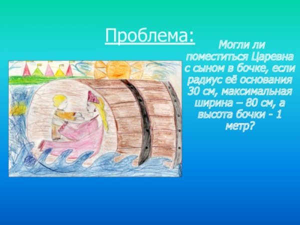 Рисунок царица в бочке