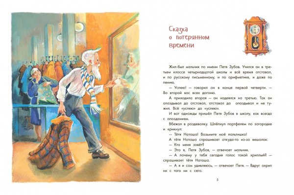 Сергей Владимирович сказка о потерянном времени