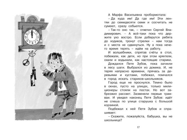 Шварц Евгений Львович "сказка о потерянном времени"