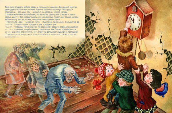 Сказка о потерянном времени