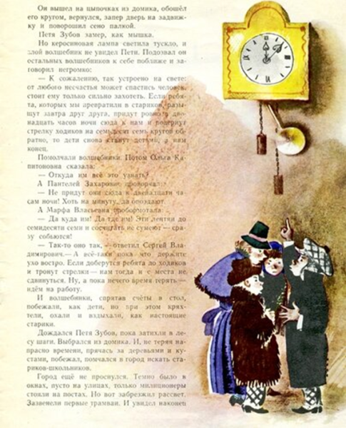 Пересказ сказки о потерянном времени