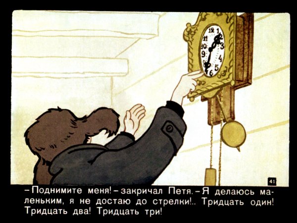 Иллюстрация к рассказу сказка о потерянном времени