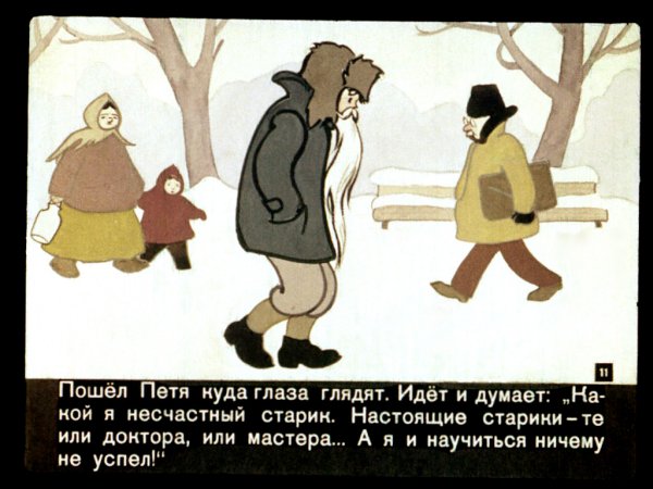 Иллюстрация к сказке о потерянном времени