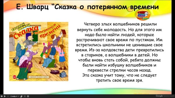 Сказка о потерянном времени краткое содержание