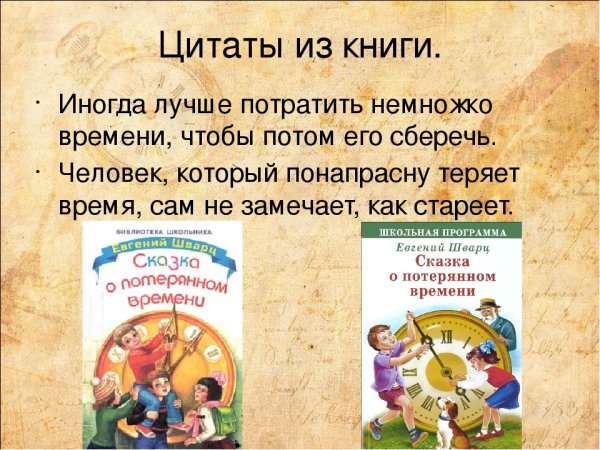Сказка о потерянном времени (сказка)