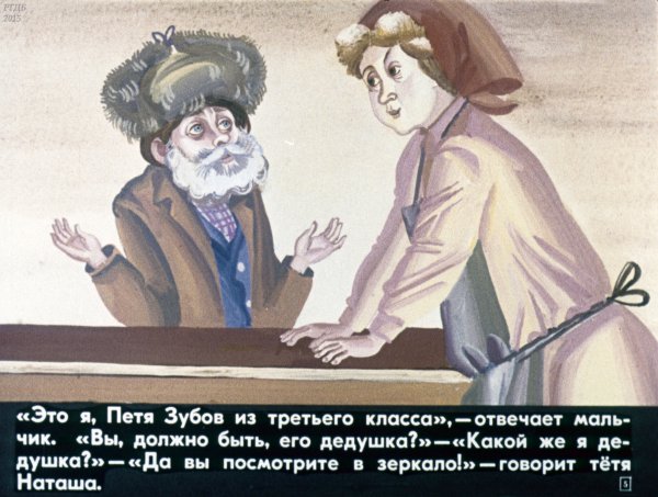 Сказка о потерянном времени иллюстрации Петя зубов