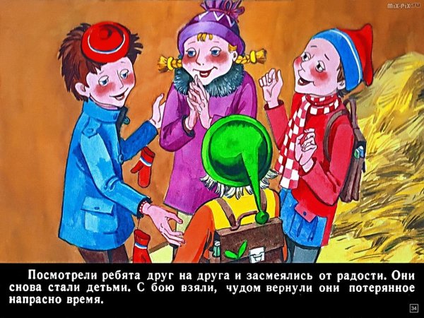Иллюстрация к сказке о потерянном времени