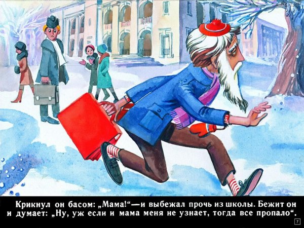 Сказка о потерянном времени злые Волшебники
