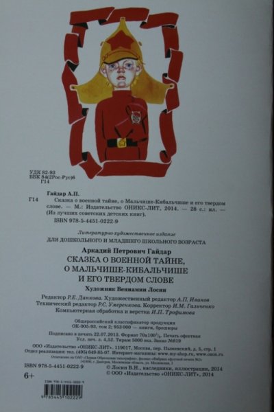 Сказка Мальчиш Кибальчиш Гайдар