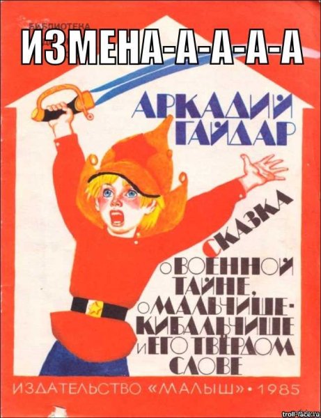 Гайдар Военная тайна и о мальчишек кибатише