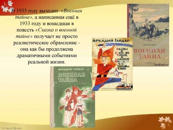 Краткое содержание Военная тайна