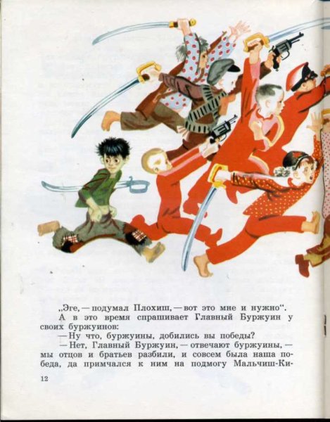 Мальчиш-Кибальчиш книга Мальчиш-Плохиш