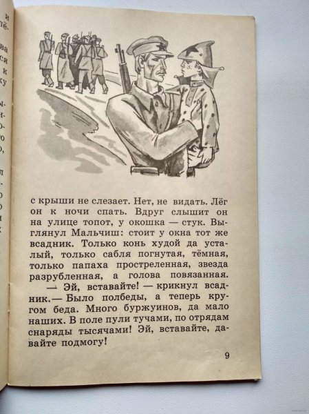 Краткое содержание Военная тайна
