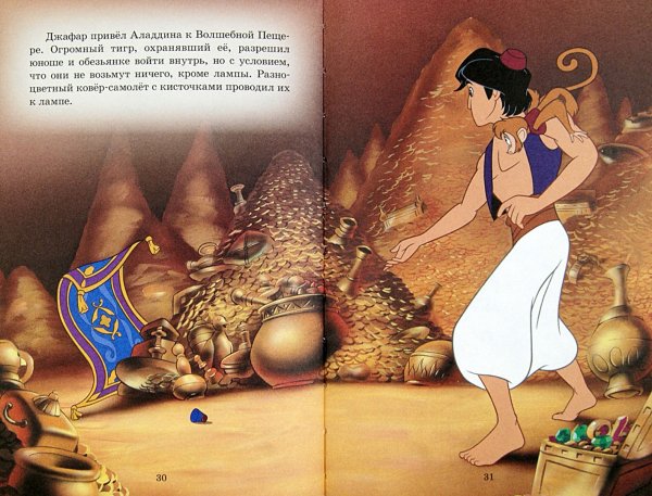 Алладин книга