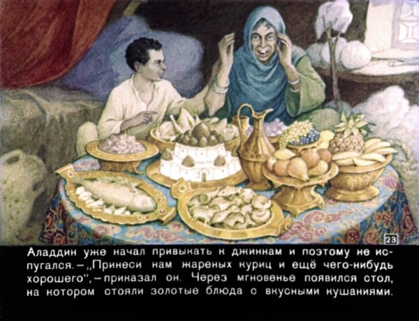 Диафильм алладин и Волшебная лампа