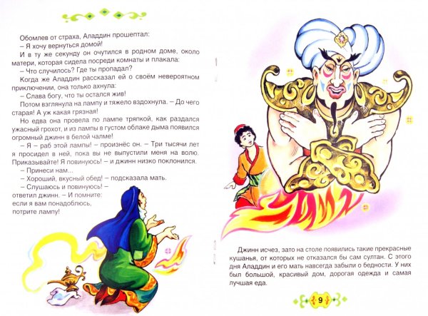 Герои сказки алладин и Волшебная лампа
