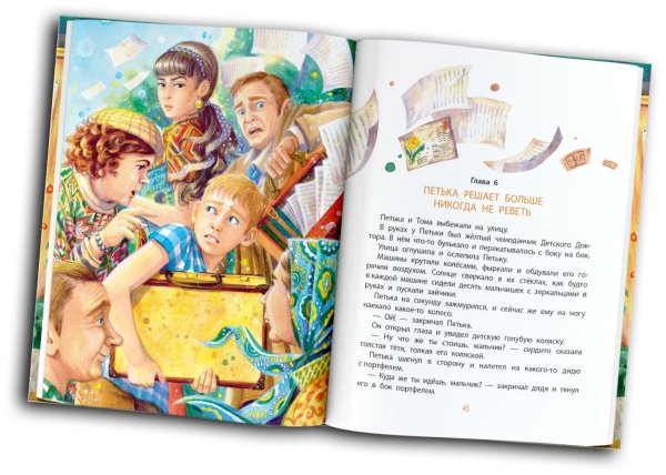 Приключения жёлтого чемоданчика