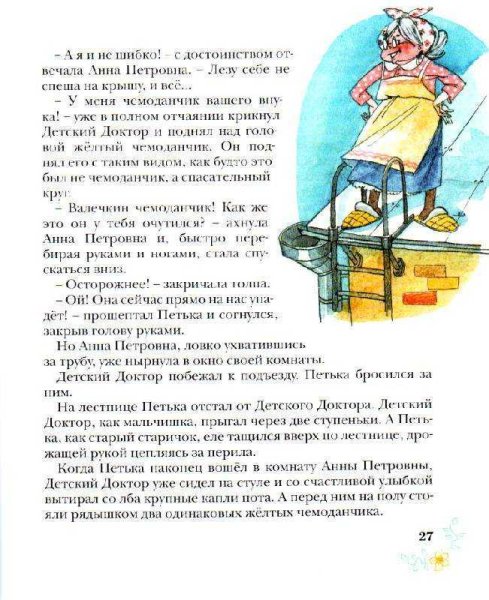 Прокофьева герои приключения желтого чемоданчика