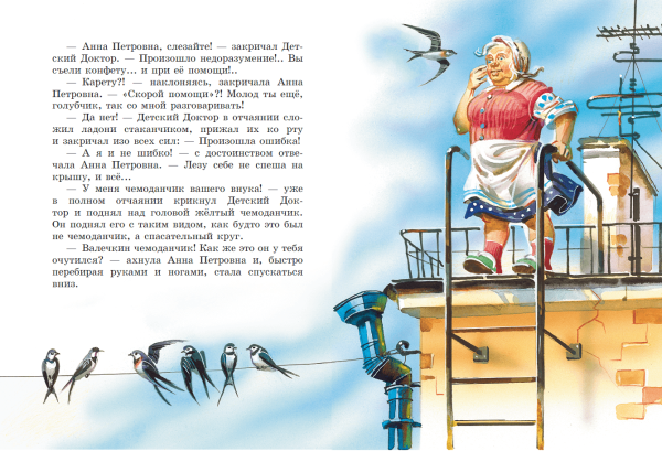 Софья Леонидовна Прокофьева приключения желтого чемоданчика
