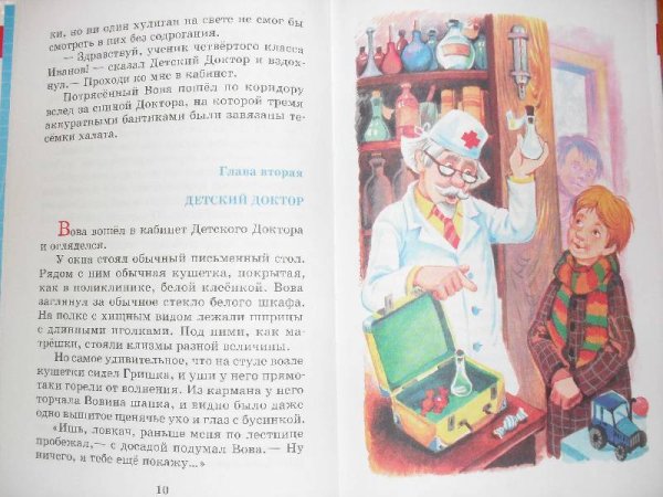 Приключения желтого чемоданчика Гришка
