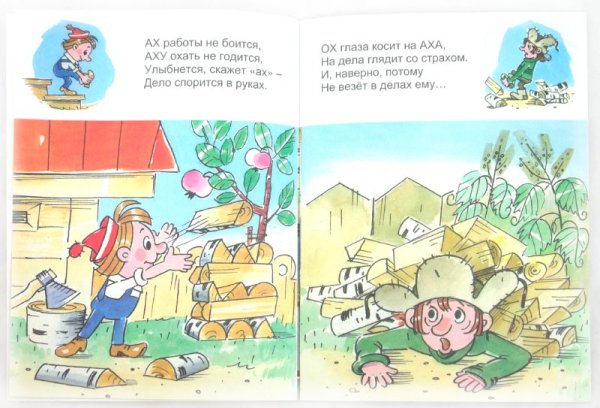 Ох и Ах книжка